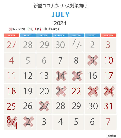 2021年7月　新型コロナウィルス注意カレンダー