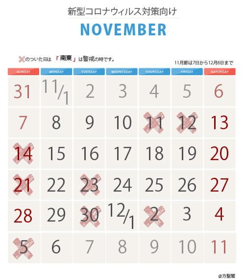 2110_calendar　新型コロナウィルス対策カレンダー